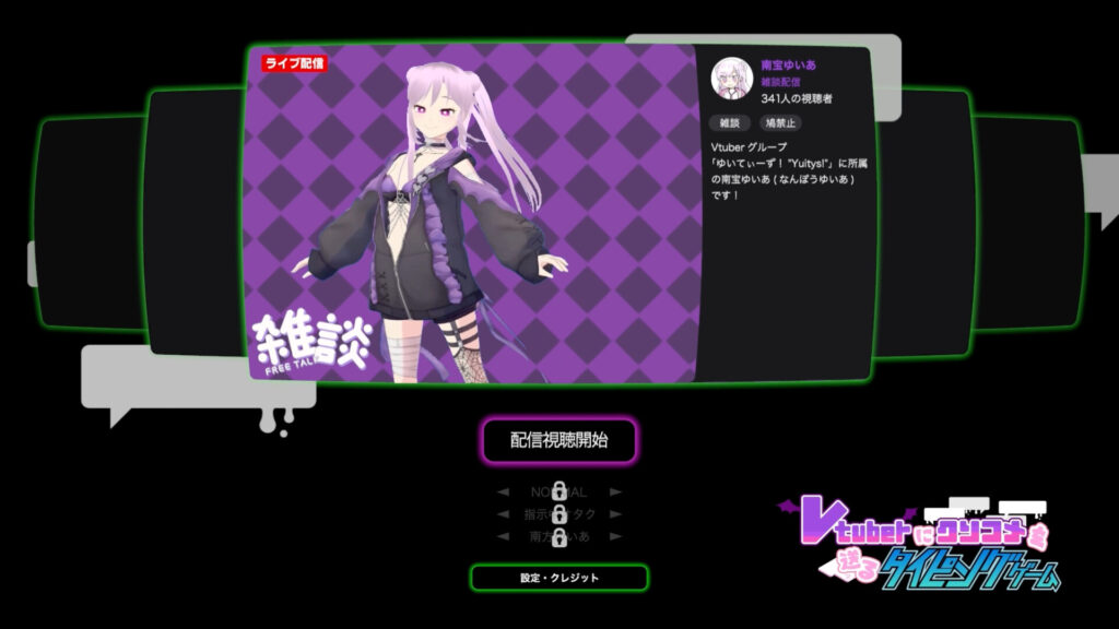 Vtuberにクソコメを送るタイピングゲーム1-1024x576 クソコメを送り続けてハイスコアを目指せ - 『Vtuberにクソコメを送るタイピングゲーム』タイピングスキルを試そう！　Vtuberとのリアルタイピングバトル