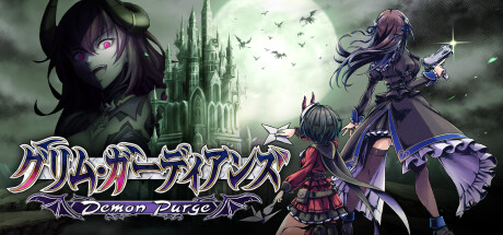 グリム・ガーディアンズ-デーモンパージ Steamゴールデンウィークセール開催！ - 『ミサイド』『ライザのアトリエ』『都市伝説解体センター』など、人気ゲームをお得にゲットしよう