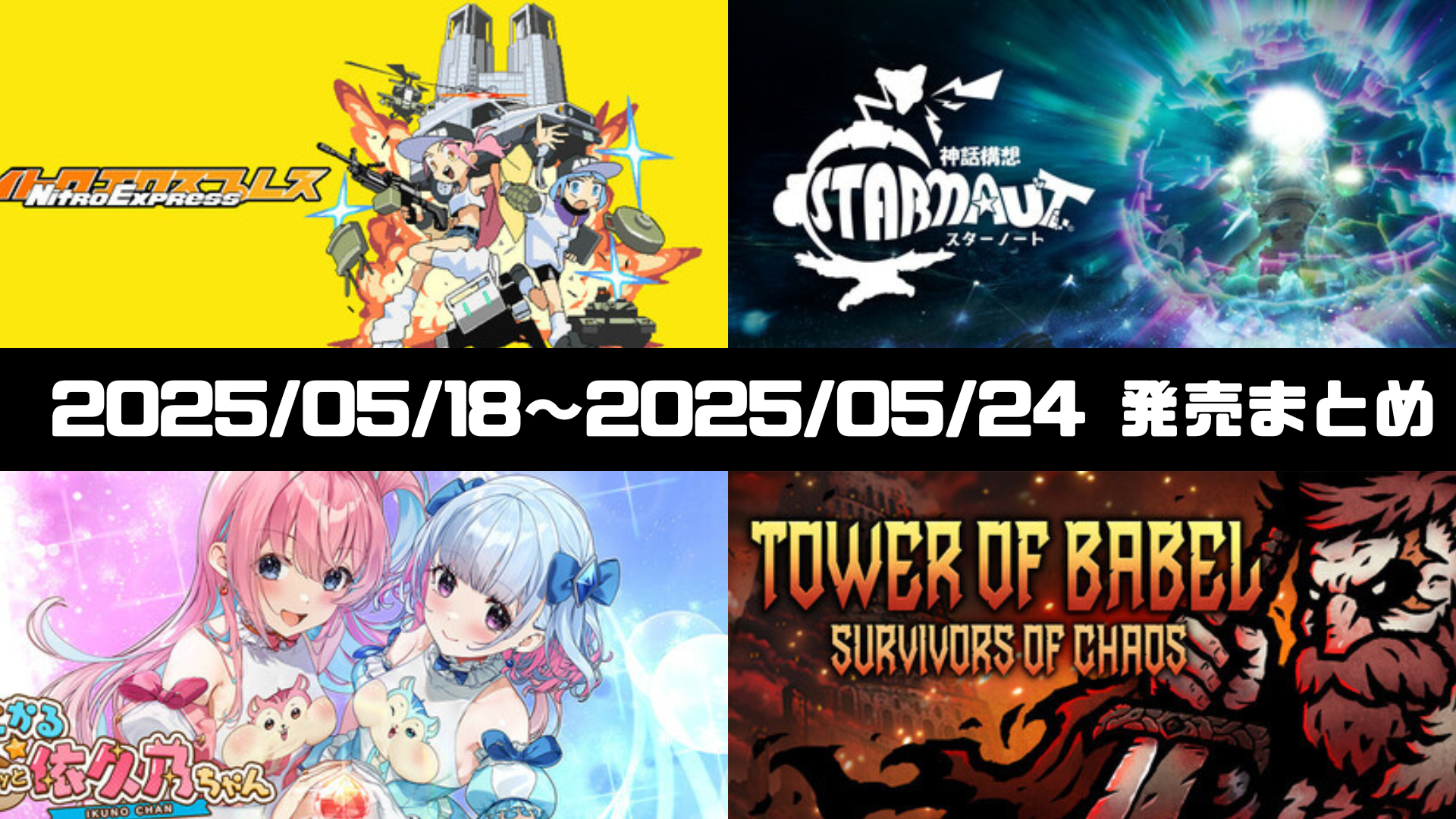 steam発売情報まとめ