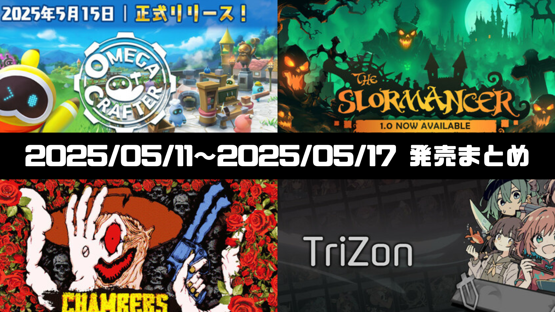 steam発売情報まとめ