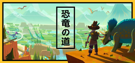 Dino Path Trail攻略、レビュー、紹介、CG、イラスト