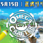 Omega Crafter　攻略、レビュー、紹介、CG、イラスト