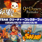 STEAMクリーチャーコレクターフェス