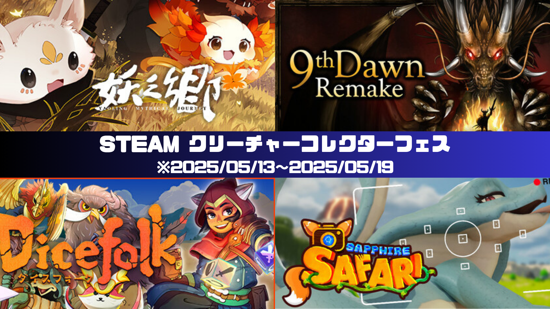 STEAMクリーチャーコレクターフェス