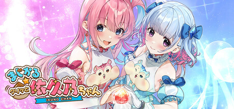 まじかる☆クリッと依久乃ちゃん　　攻略、レビュー、紹介、CG、イラスト