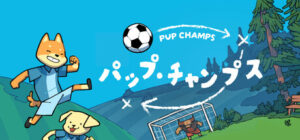 パップ・チャンプス - Pup Champs　　攻略、レビュー、紹介、CG、イラスト
