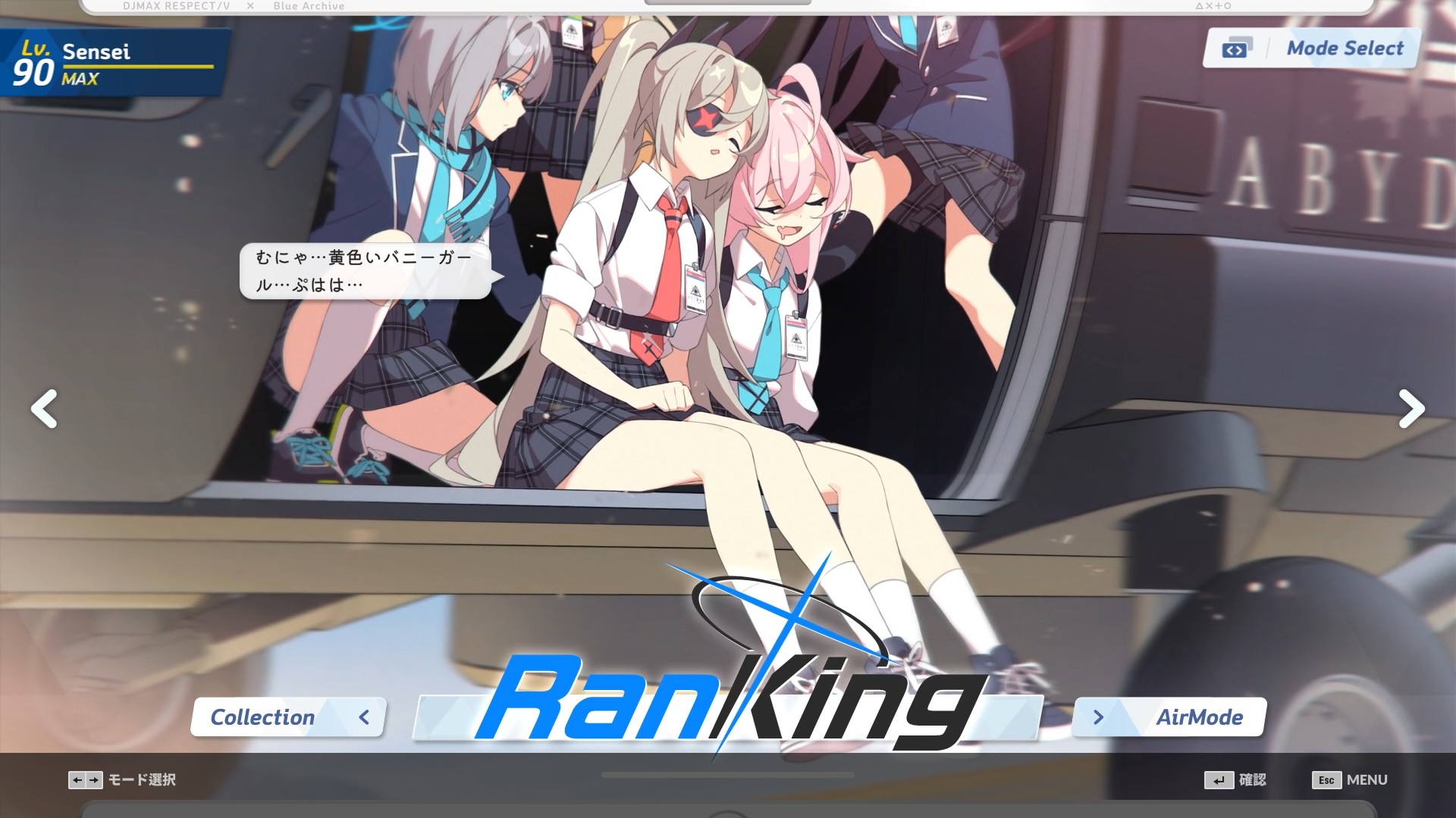 ブルアカ5 DJMAXスクリーンショット保管庫