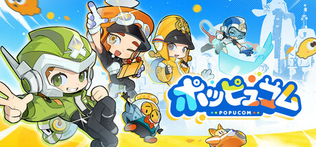 ポッピュコム　　攻略、レビュー、紹介、CG、イラスト