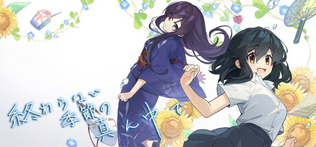 終わらない季節の真ん中で　　攻略、レビュー、紹介、CG、イラスト