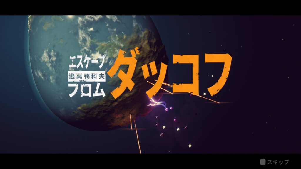 20251016225901_1-1024x576 探索の緊張感とアヒルの緩和 - 『エスケープ フロム ダッコフ』プレイ記録 #001