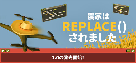 農家は Replace() されました　　攻略、レビュー、紹介、CG、イラスト